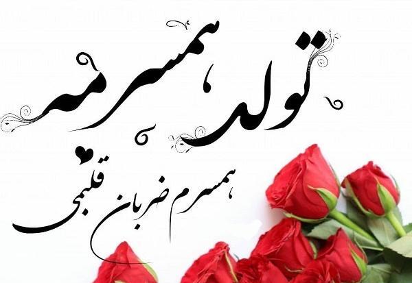 عکس تولد عاشقانه بهمن ماهی