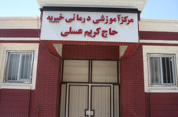 عکس بیمارستان ایران خرم آباد