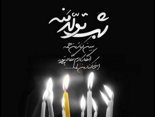 تولدت مبارک عکس تولد پدر فوت شده