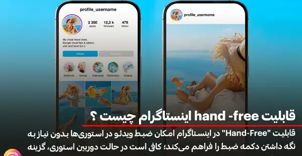 نحوه ارسال عکس چند ثانیه ای در اینستاگرام