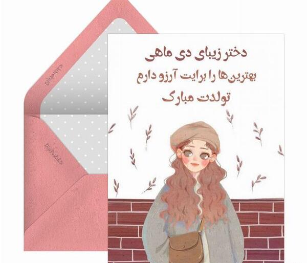 عکس تولد دی ماهی ها