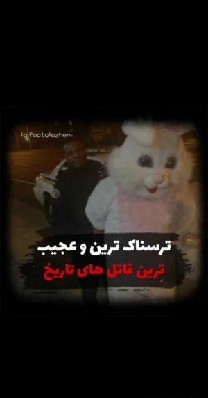 عکس های ترسناک قاتل
