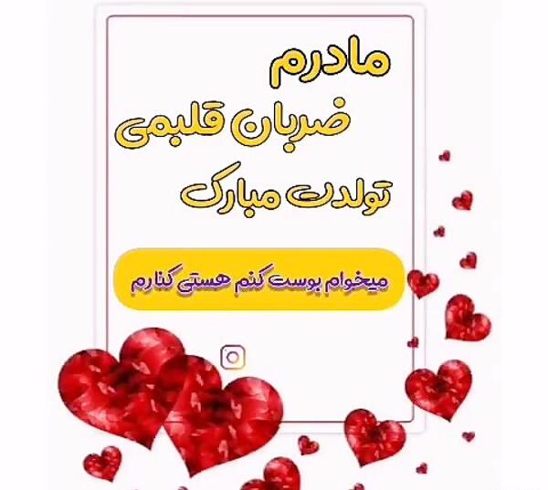 عکس نوشته تبریک تولد مادرم