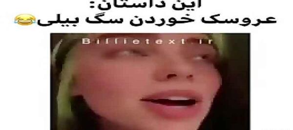عکس عروسک ترسناک بیلی
