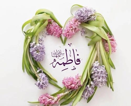 عکس تبریک تولد به زهرا