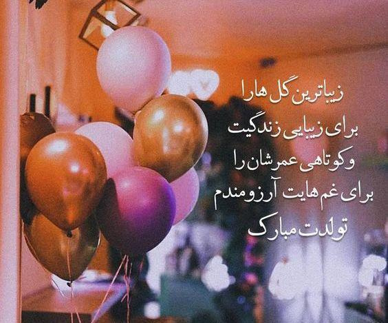 عکس تبریک تولد دوست دختر