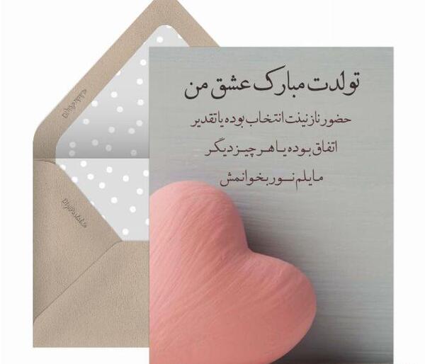 عکس تولد پیشاپیش مبارک عشقم