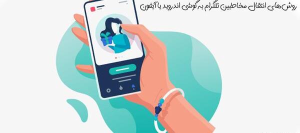 عکس ثانیه ای در تلگرام ایفون
