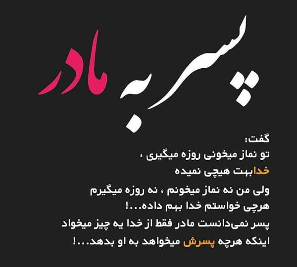 عکس استوری تسلیت مادر