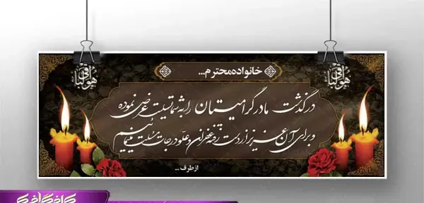 عکس استوری تسلیت مادر