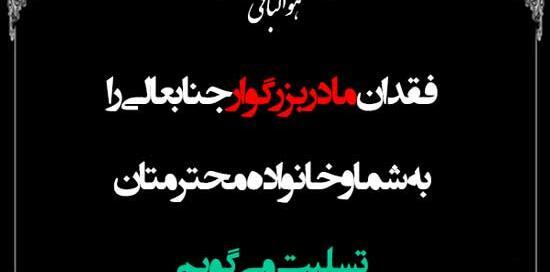 عکس استوری تسلیت مادر