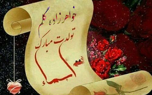 عکس نوشته تبریک تولد به خواهر زاده