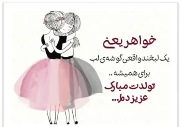 عکس نوشته تبریک تولد به خواهر زاده