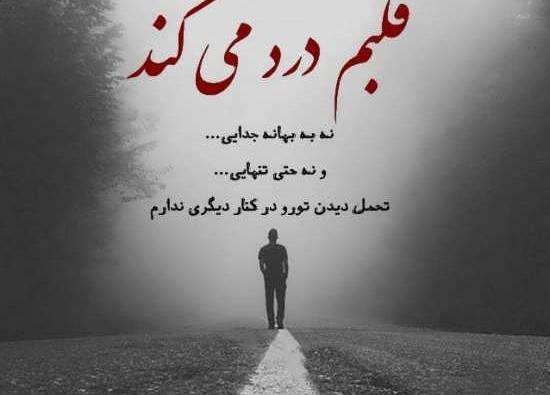 عکس متن تنهایی شیک تره