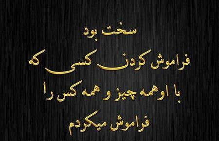 عکس متن تنهایی شیک تره
