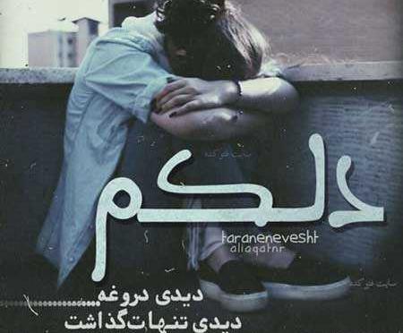 عکس متن تنهایی شیک تره
