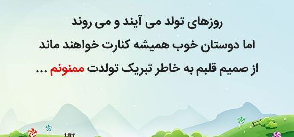 عکس پیام تشکر از تبریک گفتن تولد
