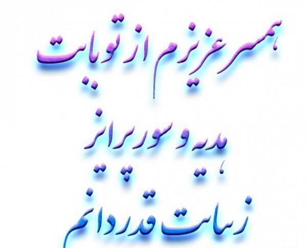 عکس پیام تشکر از تبریک گفتن تولد
