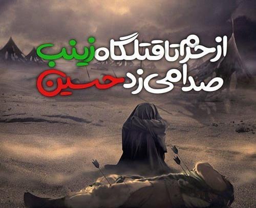 عکس پروفایل حضرت زینب و امام حسین