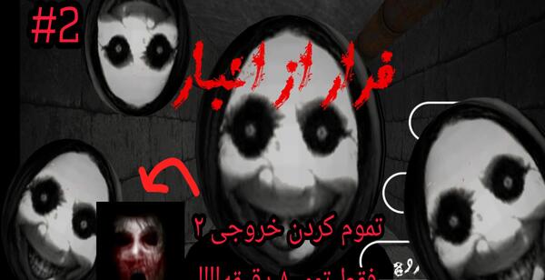 عکس جن در بازی فرار از انبار