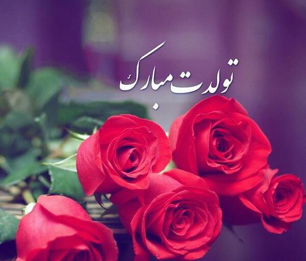عکس پیام تبریک تولد رسمی به استاد