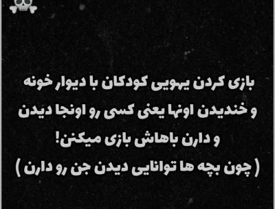 عکس جن بچه ها
