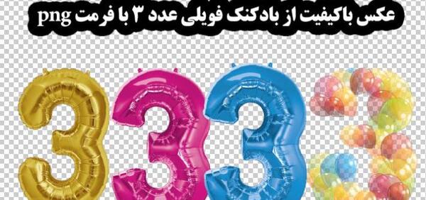 عکس تولد با بادکنک عدد