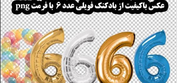 عکس تولد با بادکنک عدد