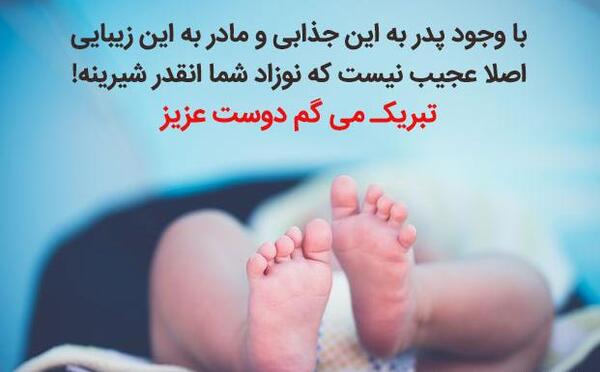 عکس تبریک تولد نوزاد دوقلو