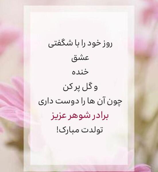 عکس تبریک تولد به جاری