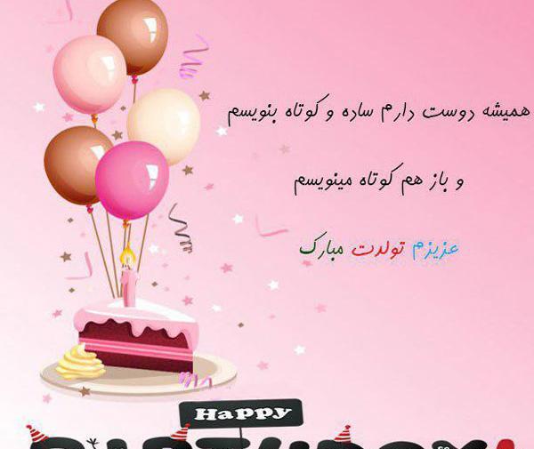 عکس تبریک تولد به جاری