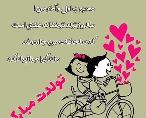 عکس تبریک تولد به جاری