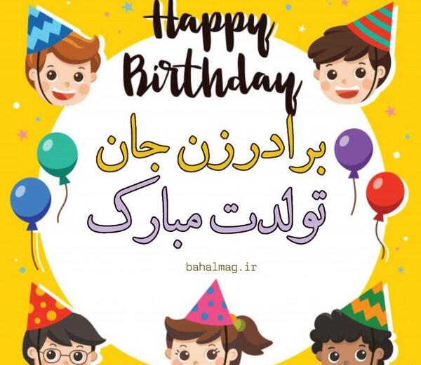 عکس تولد دختر برادرم