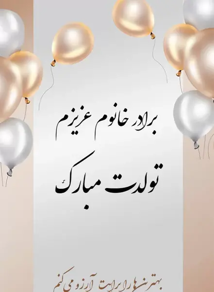 عکس تولد دختر برادرم