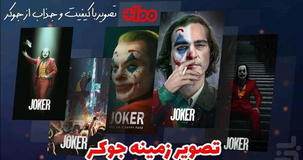 عکس جوکر که سیگار میکشه