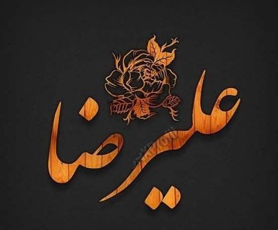 عکس تولد پسرم علیرضا