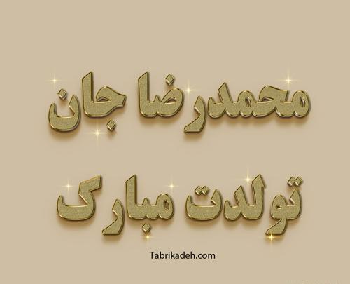 عکس تولد پسرم علیرضا
