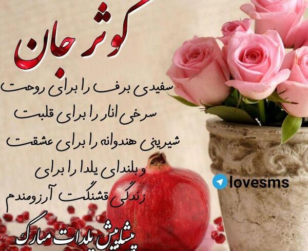 عکس تولد برای اسم کوثر