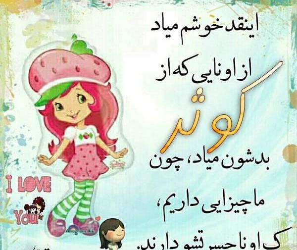 عکس تولد برای اسم کوثر