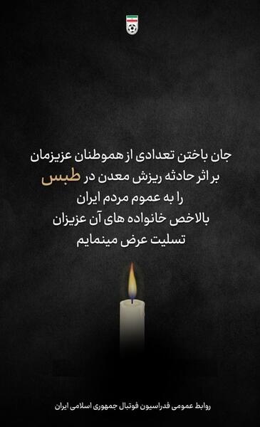 عکس تسلیت برای جاری