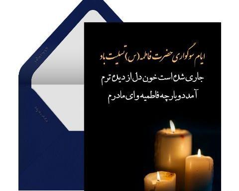 عکس تسلیت برای جاری