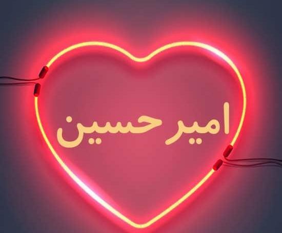 عکس تبریک تولد به اسم امیرحسین