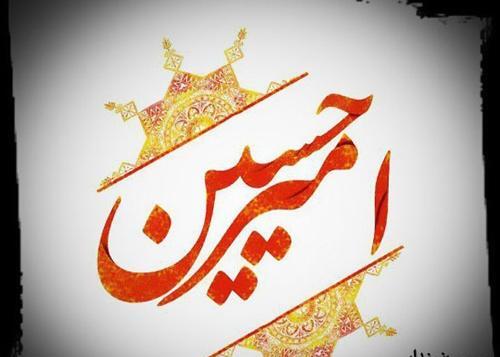 عکس تبریک تولد به اسم امیرحسین