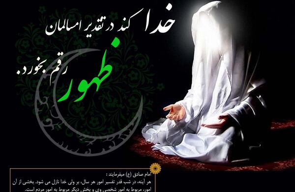 عکس نوشته شب قدر و امام زمان