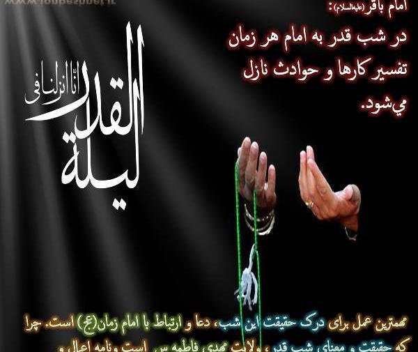 عکس نوشته شب قدر و امام زمان