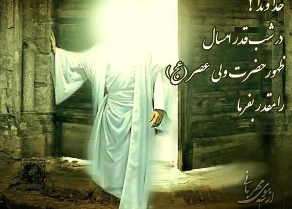 عکس نوشته شب قدر و امام زمان