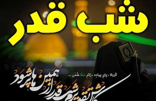 عکس نوشته شب قدر و امام زمان