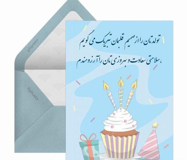 عکس برای تولد پدر شوهر