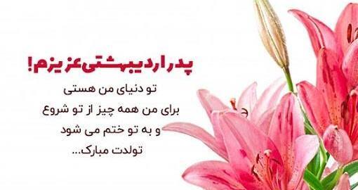 عکس برای تولد پدر شوهر