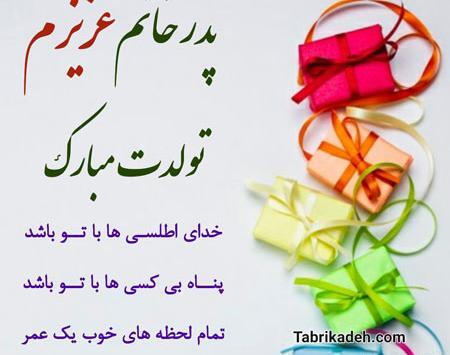 عکس برای تولد پدر شوهر
